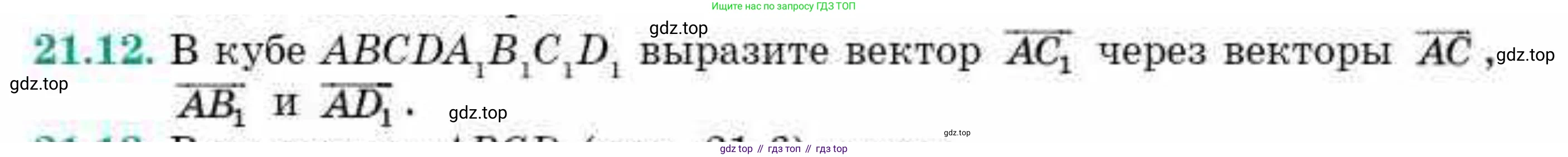 ГДЗ Геометрия, 10 класс Учебник, авторы: Смирнов Виктор Анатольевич, Туяков Есенкельды Алыбаевич, издательство Мектеп, Алматы, 2019, страница 117, номер 21.12, Условие
