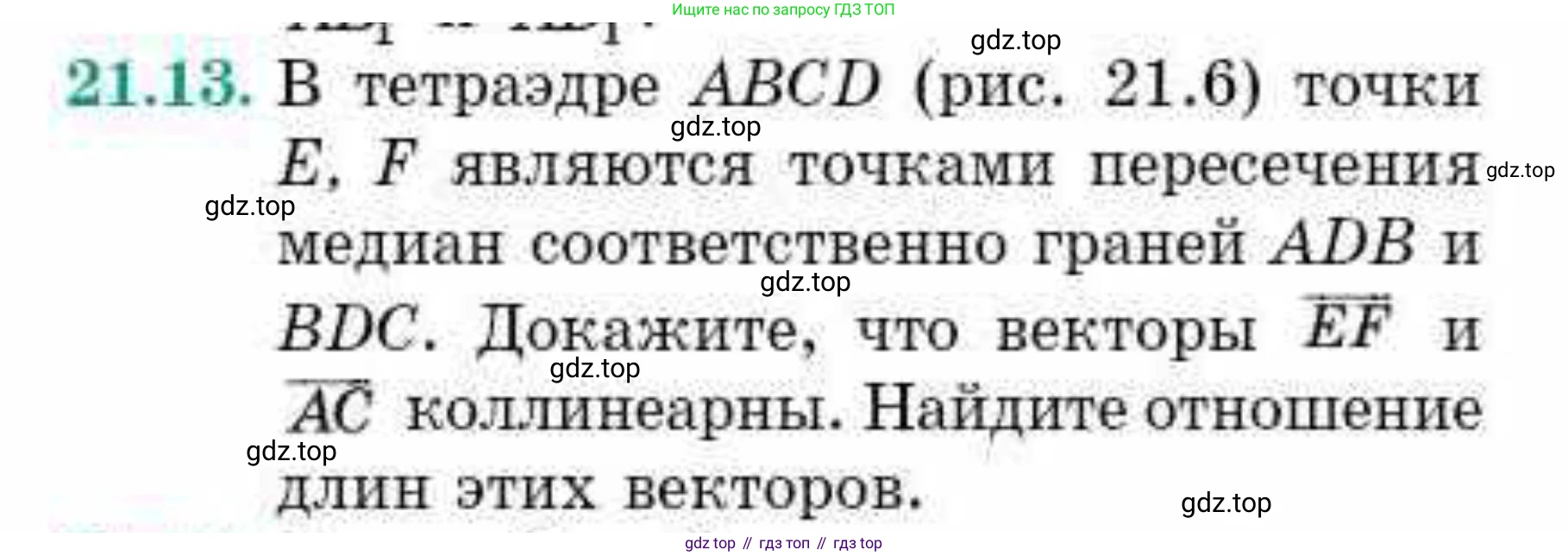 ГДЗ Геометрия, 10 класс Учебник, авторы: Смирнов Виктор Анатольевич, Туяков Есенкельды Алыбаевич, издательство Мектеп, Алматы, 2019, страница 117, номер 21.13, Условие