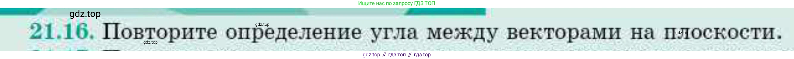 ГДЗ Геометрия, 10 класс Учебник, авторы: Смирнов Виктор Анатольевич, Туяков Есенкельды Алыбаевич, издательство Мектеп, Алматы, 2019, страница 118, номер 21.16, Условие