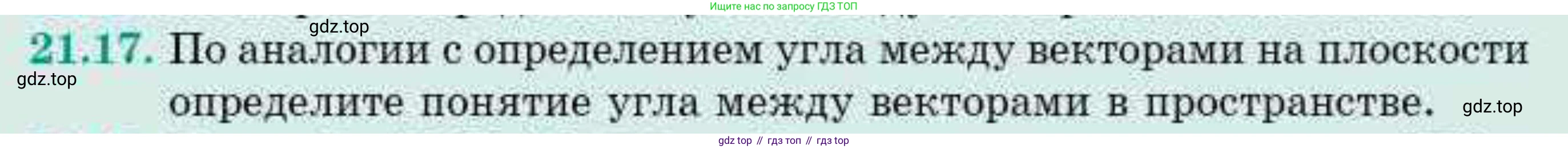 ГДЗ Геометрия, 10 класс Учебник, авторы: Смирнов Виктор Анатольевич, Туяков Есенкельды Алыбаевич, издательство Мектеп, Алматы, 2019, страница 118, номер 21.17, Условие