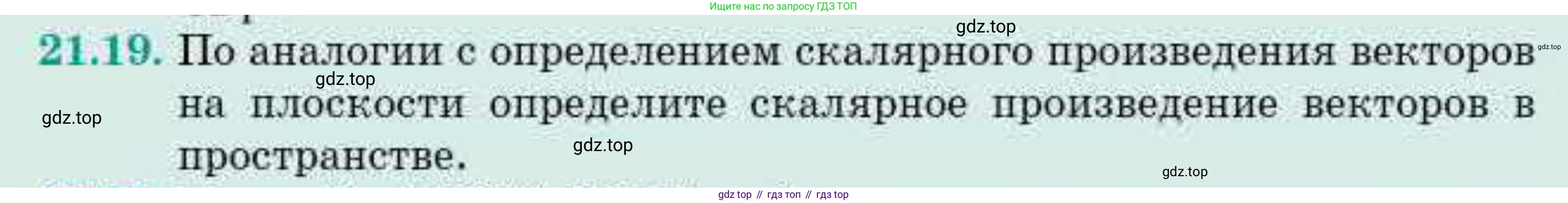 ГДЗ Геометрия, 10 класс Учебник, авторы: Смирнов Виктор Анатольевич, Туяков Есенкельды Алыбаевич, издательство Мектеп, Алматы, 2019, страница 118, номер 21.19, Условие