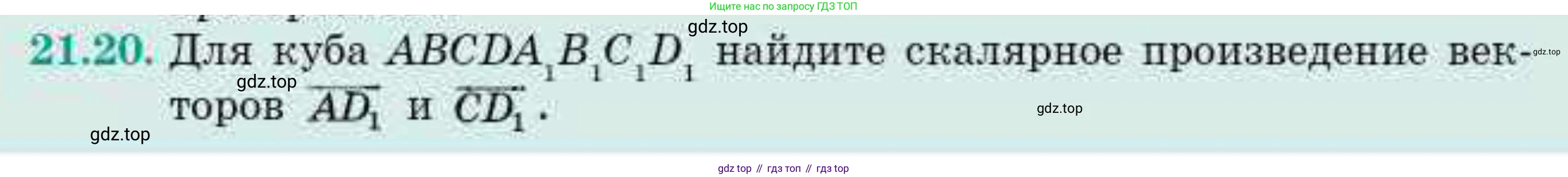 ГДЗ Геометрия, 10 класс Учебник, авторы: Смирнов Виктор Анатольевич, Туяков Есенкельды Алыбаевич, издательство Мектеп, Алматы, 2019, страница 118, номер 21.20, Условие