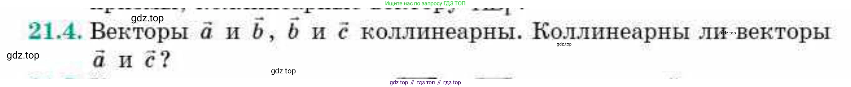 ГДЗ Геометрия, 10 класс Учебник, авторы: Смирнов Виктор Анатольевич, Туяков Есенкельды Алыбаевич, издательство Мектеп, Алматы, 2019, страница 117, номер 21.4, Условие