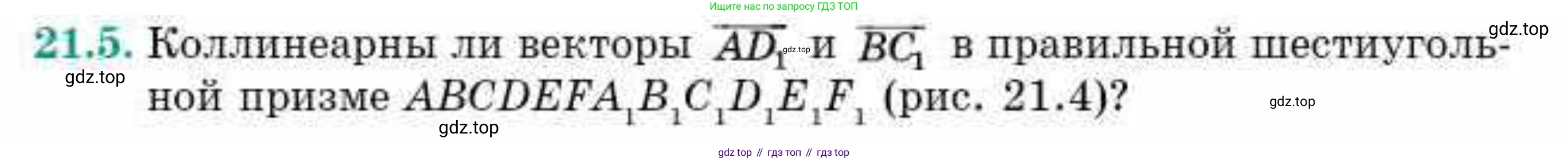ГДЗ Геометрия, 10 класс Учебник, авторы: Смирнов Виктор Анатольевич, Туяков Есенкельды Алыбаевич, издательство Мектеп, Алматы, 2019, страница 117, номер 21.5, Условие