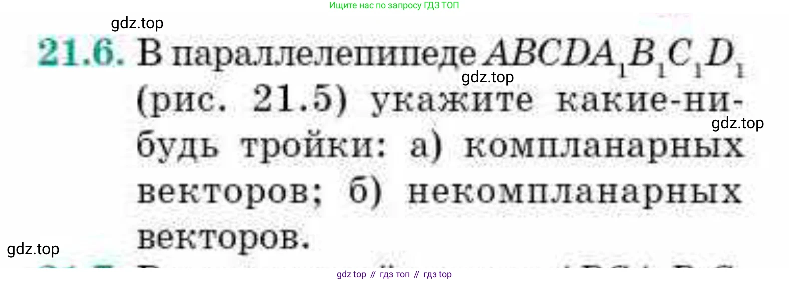 ГДЗ Геометрия, 10 класс Учебник, авторы: Смирнов Виктор Анатольевич, Туяков Есенкельды Алыбаевич, издательство Мектеп, Алматы, 2019, страница 117, номер 21.6, Условие