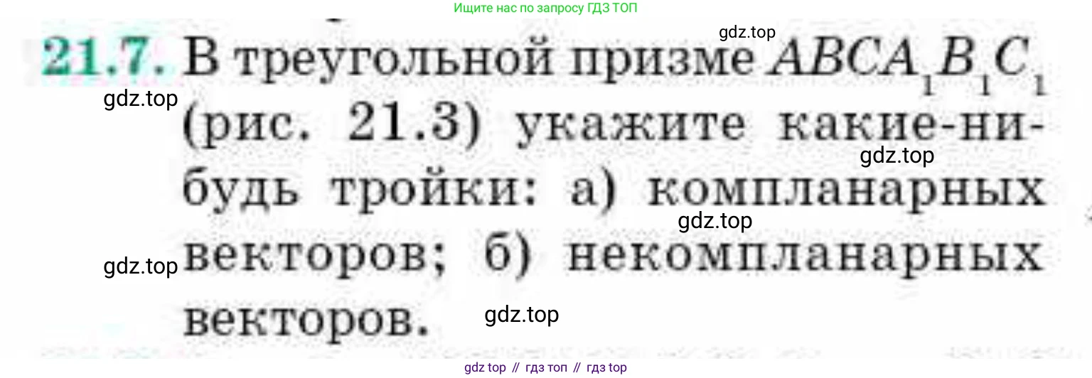 ГДЗ Геометрия, 10 класс Учебник, авторы: Смирнов Виктор Анатольевич, Туяков Есенкельды Алыбаевич, издательство Мектеп, Алматы, 2019, страница 117, номер 21.7, Условие
