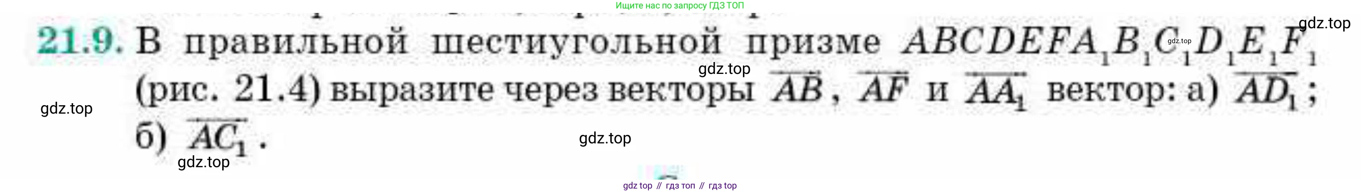 ГДЗ Геометрия, 10 класс Учебник, авторы: Смирнов Виктор Анатольевич, Туяков Есенкельды Алыбаевич, издательство Мектеп, Алматы, 2019, страница 117, номер 21.9, Условие