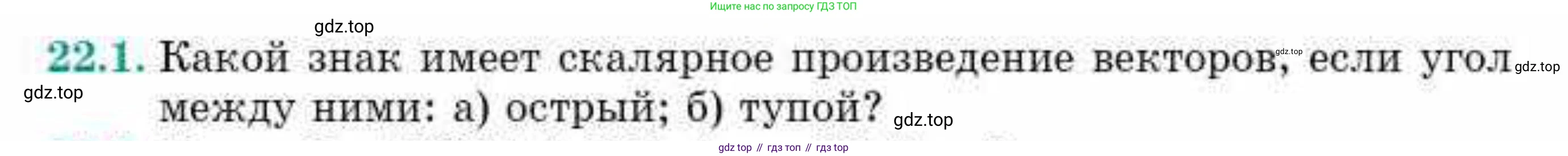 ГДЗ Геометрия, 10 класс Учебник, авторы: Смирнов Виктор Анатольевич, Туяков Есенкельды Алыбаевич, издательство Мектеп, Алматы, 2019, страница 120, номер 22.1, Условие