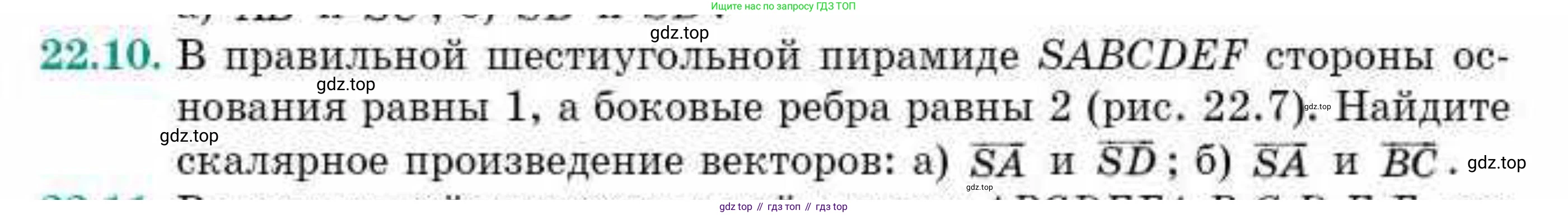 ГДЗ Геометрия, 10 класс Учебник, авторы: Смирнов Виктор Анатольевич, Туяков Есенкельды Алыбаевич, издательство Мектеп, Алматы, 2019, страница 121, номер 22.10, Условие