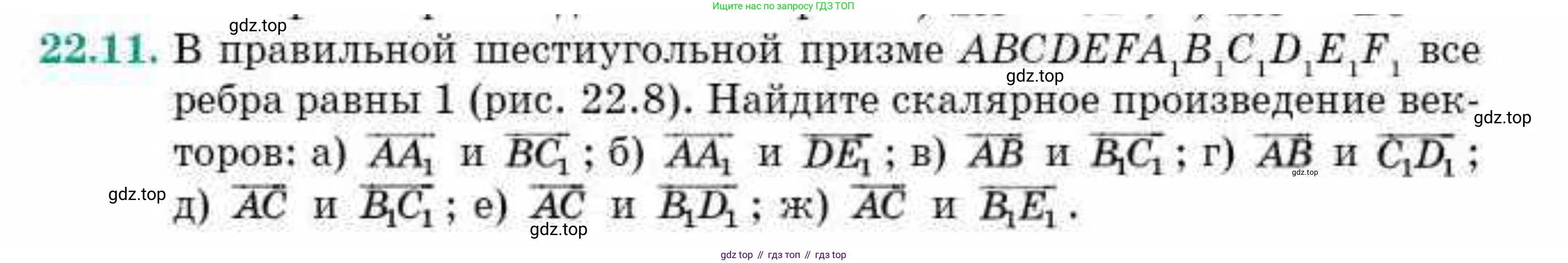 ГДЗ Геометрия, 10 класс Учебник, авторы: Смирнов Виктор Анатольевич, Туяков Есенкельды Алыбаевич, издательство Мектеп, Алматы, 2019, страница 121, номер 22.11, Условие