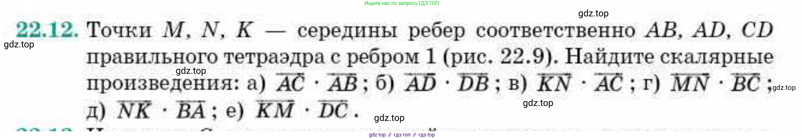 ГДЗ Геометрия, 10 класс Учебник, авторы: Смирнов Виктор Анатольевич, Туяков Есенкельды Алыбаевич, издательство Мектеп, Алматы, 2019, страница 121, номер 22.12, Условие