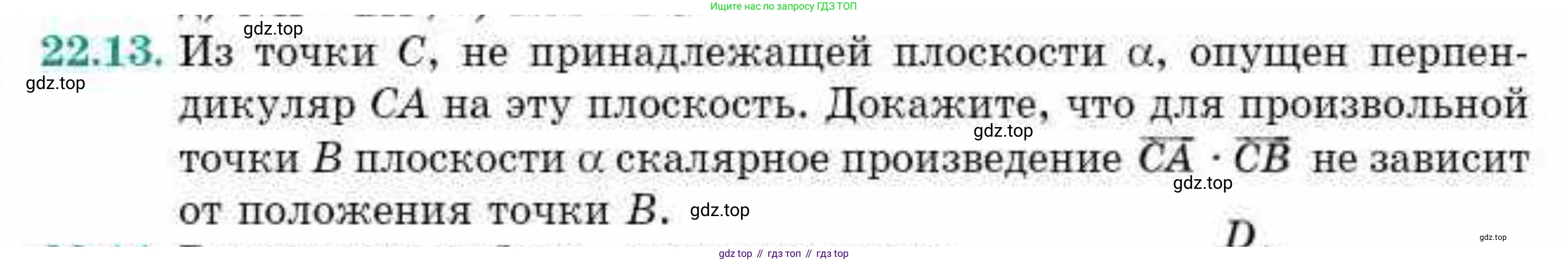 ГДЗ Геометрия, 10 класс Учебник, авторы: Смирнов Виктор Анатольевич, Туяков Есенкельды Алыбаевич, издательство Мектеп, Алматы, 2019, страница 121, номер 22.13, Условие