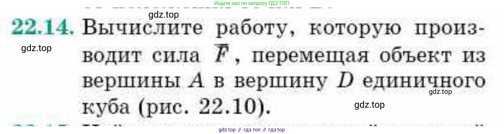 ГДЗ Геометрия, 10 класс Учебник, авторы: Смирнов Виктор Анатольевич, Туяков Есенкельды Алыбаевич, издательство Мектеп, Алматы, 2019, страница 121, номер 22.14, Условие