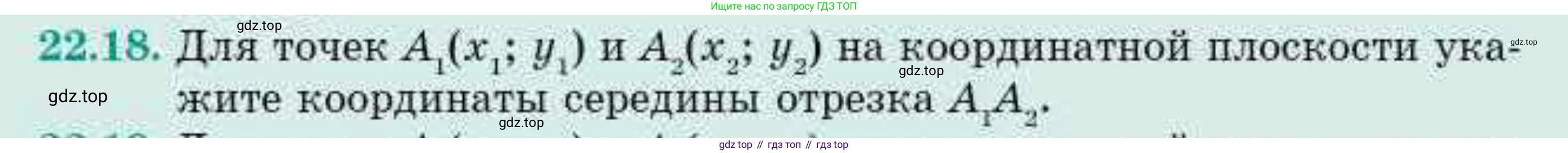 ГДЗ Геометрия, 10 класс Учебник, авторы: Смирнов Виктор Анатольевич, Туяков Есенкельды Алыбаевич, издательство Мектеп, Алматы, 2019, страница 122, номер 22.18, Условие