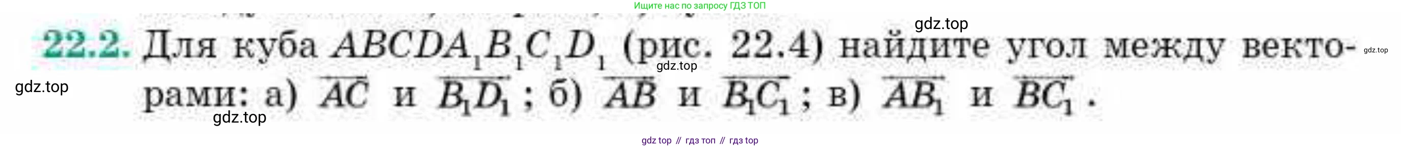 ГДЗ Геометрия, 10 класс Учебник, авторы: Смирнов Виктор Анатольевич, Туяков Есенкельды Алыбаевич, издательство Мектеп, Алматы, 2019, страница 120, номер 22.2, Условие