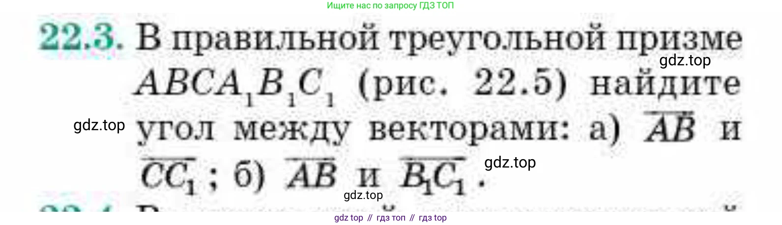 ГДЗ Геометрия, 10 класс Учебник, авторы: Смирнов Виктор Анатольевич, Туяков Есенкельды Алыбаевич, издательство Мектеп, Алматы, 2019, страница 120, номер 22.3, Условие