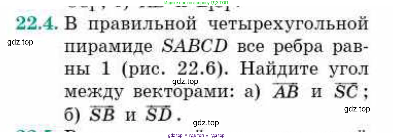 ГДЗ Геометрия, 10 класс Учебник, авторы: Смирнов Виктор Анатольевич, Туяков Есенкельды Алыбаевич, издательство Мектеп, Алматы, 2019, страница 120, номер 22.4, Условие