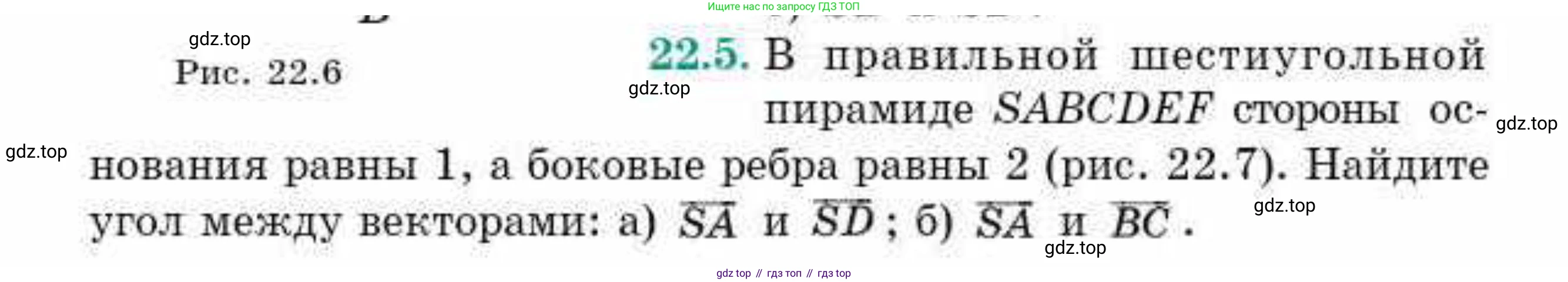 ГДЗ Геометрия, 10 класс Учебник, авторы: Смирнов Виктор Анатольевич, Туяков Есенкельды Алыбаевич, издательство Мектеп, Алматы, 2019, страница 120, номер 22.5, Условие