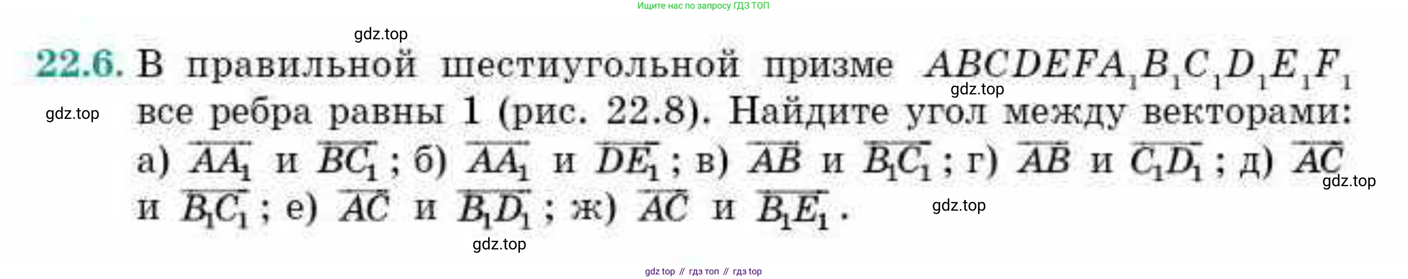 ГДЗ Геометрия, 10 класс Учебник, авторы: Смирнов Виктор Анатольевич, Туяков Есенкельды Алыбаевич, издательство Мектеп, Алматы, 2019, страница 121, номер 22.6, Условие