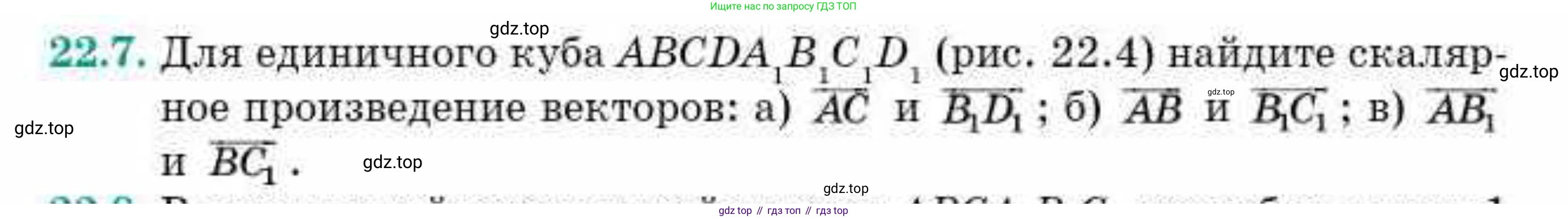 ГДЗ Геометрия, 10 класс Учебник, авторы: Смирнов Виктор Анатольевич, Туяков Есенкельды Алыбаевич, издательство Мектеп, Алматы, 2019, страница 121, номер 22.7, Условие