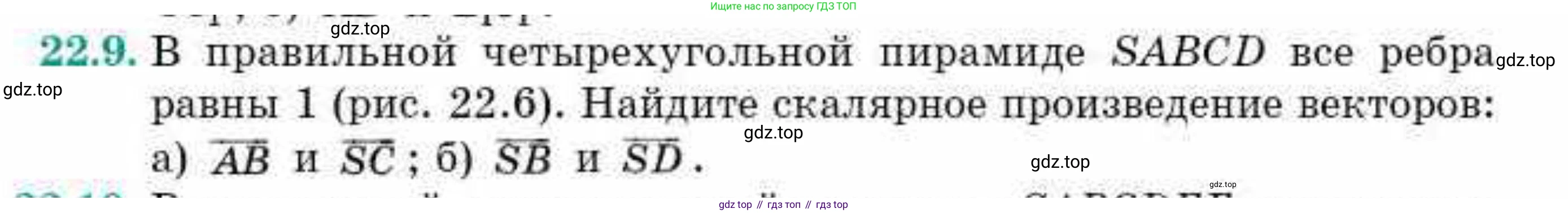 ГДЗ Геометрия, 10 класс Учебник, авторы: Смирнов Виктор Анатольевич, Туяков Есенкельды Алыбаевич, издательство Мектеп, Алматы, 2019, страница 121, номер 22.9, Условие