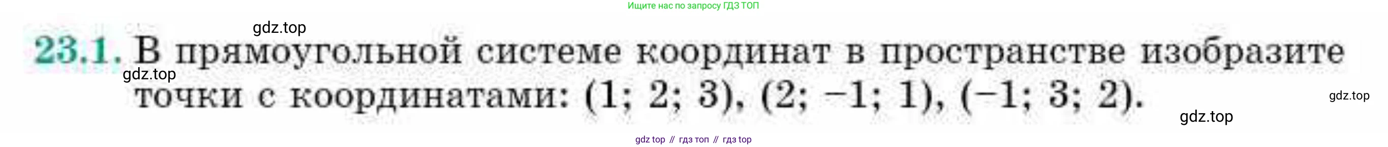 ГДЗ Геометрия, 10 класс Учебник, авторы: Смирнов Виктор Анатольевич, Туяков Есенкельды Алыбаевич, издательство Мектеп, Алматы, 2019, страница 126, номер 23.1, Условие