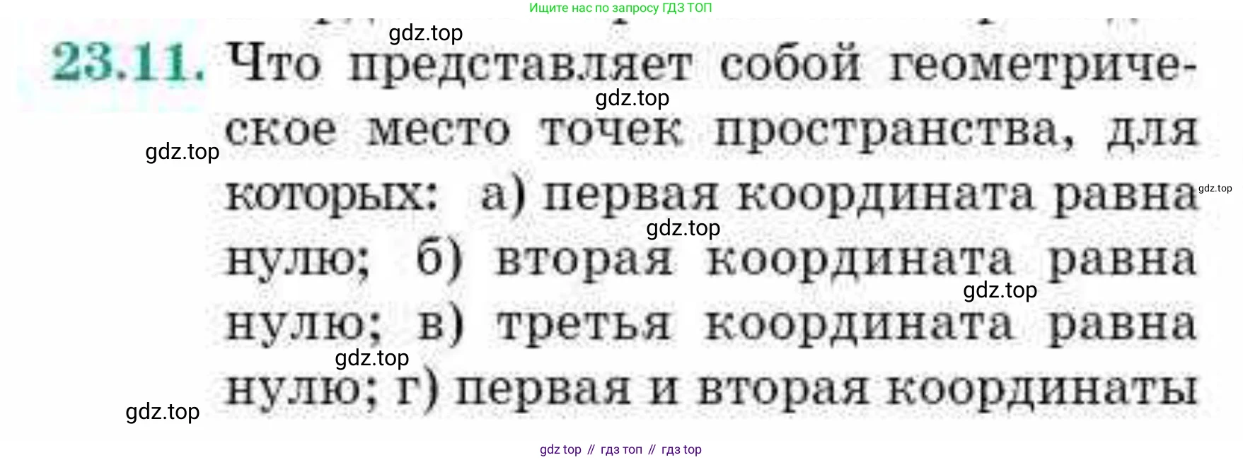 ГДЗ Геометрия, 10 класс Учебник, авторы: Смирнов Виктор Анатольевич, Туяков Есенкельды Алыбаевич, издательство Мектеп, Алматы, 2019, страница 127, номер 23.11, Условие