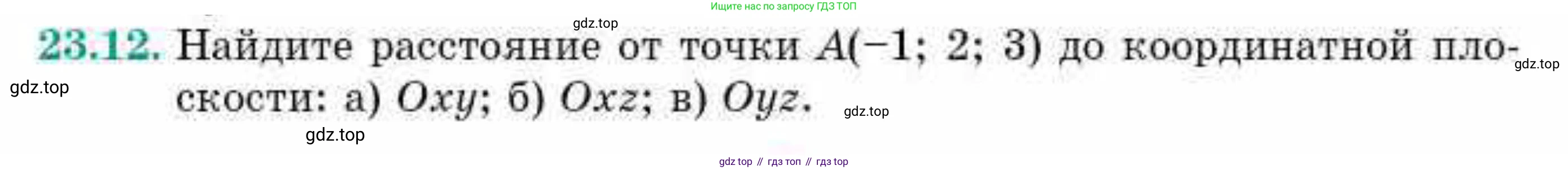 ГДЗ Геометрия, 10 класс Учебник, авторы: Смирнов Виктор Анатольевич, Туяков Есенкельды Алыбаевич, издательство Мектеп, Алматы, 2019, страница 128, номер 23.12, Условие