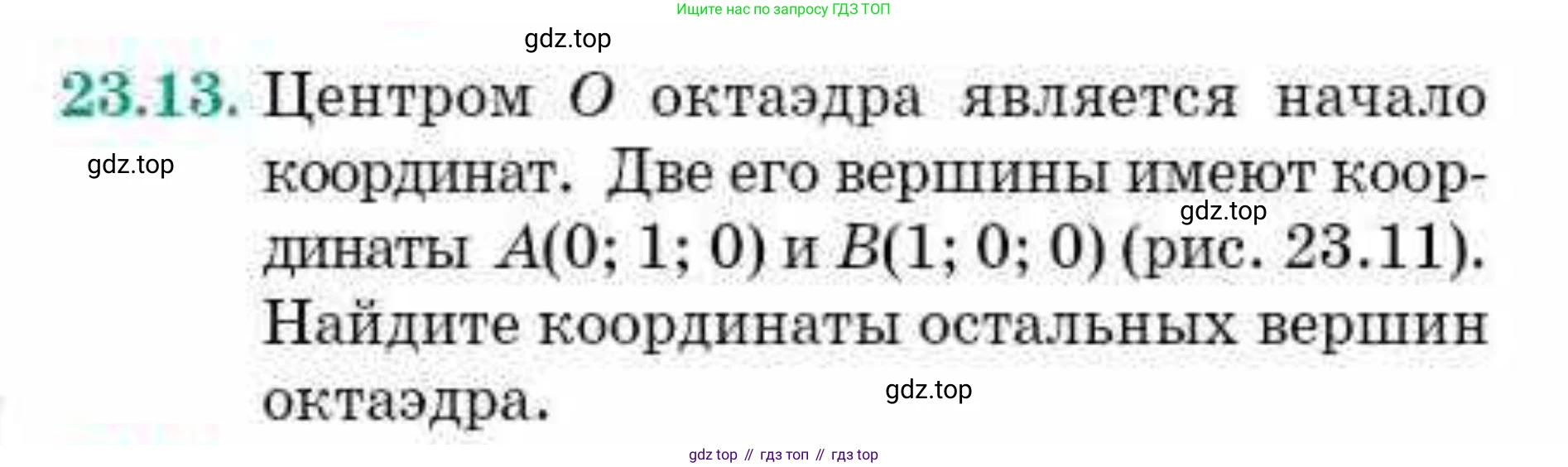 ГДЗ Геометрия, 10 класс Учебник, авторы: Смирнов Виктор Анатольевич, Туяков Есенкельды Алыбаевич, издательство Мектеп, Алматы, 2019, страница 128, номер 23.13, Условие