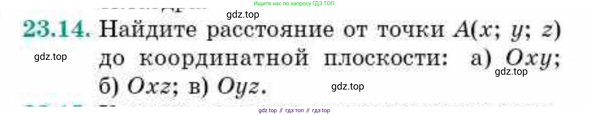 ГДЗ Геометрия, 10 класс Учебник, авторы: Смирнов Виктор Анатольевич, Туяков Есенкельды Алыбаевич, издательство Мектеп, Алматы, 2019, страница 128, номер 23.14, Условие