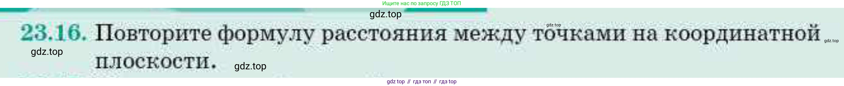 ГДЗ Геометрия, 10 класс Учебник, авторы: Смирнов Виктор Анатольевич, Туяков Есенкельды Алыбаевич, издательство Мектеп, Алматы, 2019, страница 128, номер 23.16, Условие