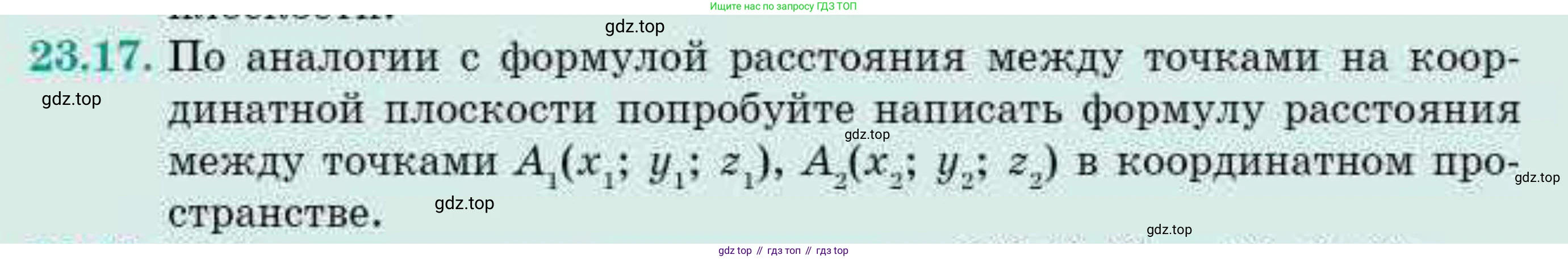 ГДЗ Геометрия, 10 класс Учебник, авторы: Смирнов Виктор Анатольевич, Туяков Есенкельды Алыбаевич, издательство Мектеп, Алматы, 2019, страница 128, номер 23.17, Условие