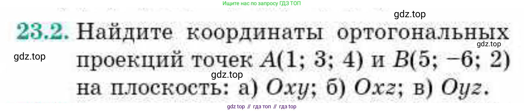 ГДЗ Геометрия, 10 класс Учебник, авторы: Смирнов Виктор Анатольевич, Туяков Есенкельды Алыбаевич, издательство Мектеп, Алматы, 2019, страница 126, номер 23.2, Условие