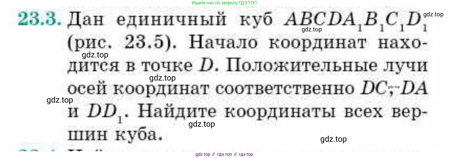 ГДЗ Геометрия, 10 класс Учебник, авторы: Смирнов Виктор Анатольевич, Туяков Есенкельды Алыбаевич, издательство Мектеп, Алматы, 2019, страница 126, номер 23.3, Условие