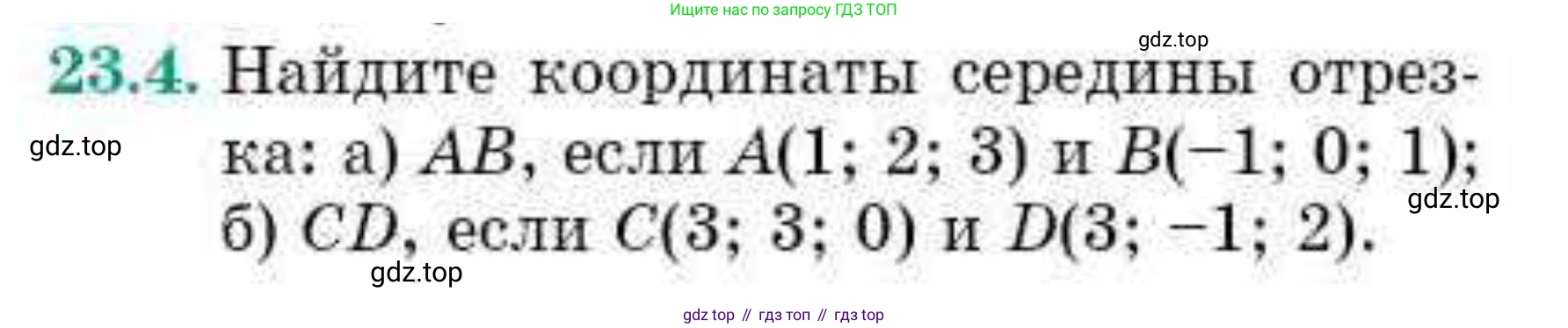 ГДЗ Геометрия, 10 класс Учебник, авторы: Смирнов Виктор Анатольевич, Туяков Есенкельды Алыбаевич, издательство Мектеп, Алматы, 2019, страница 126, номер 23.4, Условие