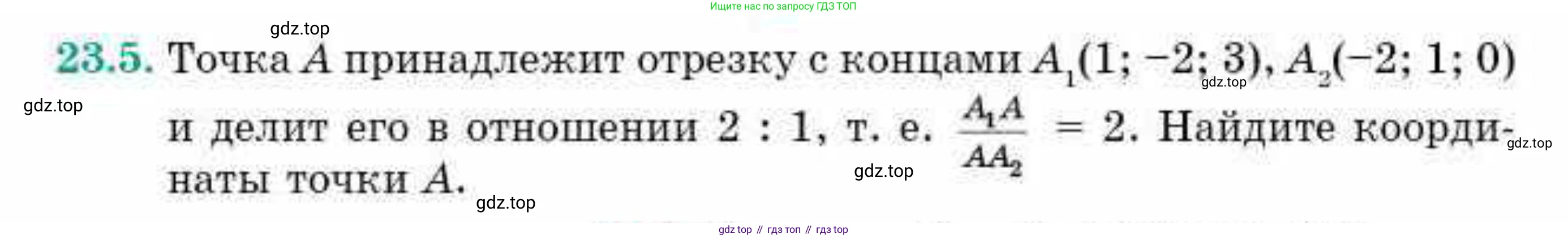ГДЗ Геометрия, 10 класс Учебник, авторы: Смирнов Виктор Анатольевич, Туяков Есенкельды Алыбаевич, издательство Мектеп, Алматы, 2019, страница 126, номер 23.5, Условие