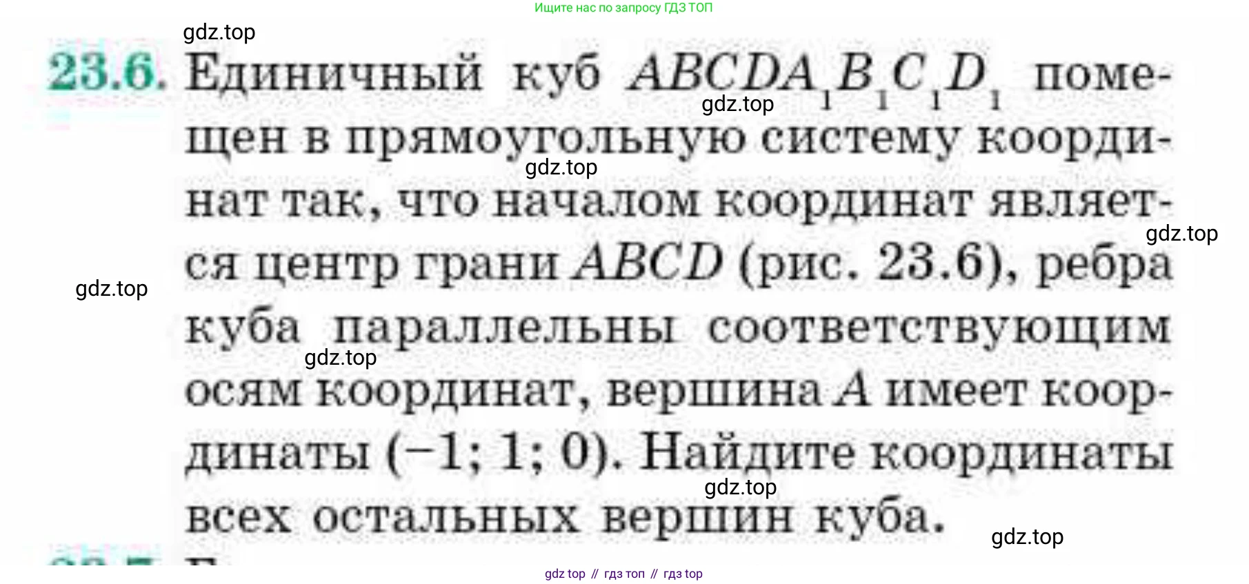 ГДЗ Геометрия, 10 класс Учебник, авторы: Смирнов Виктор Анатольевич, Туяков Есенкельды Алыбаевич, издательство Мектеп, Алматы, 2019, страница 126, номер 23.6, Условие