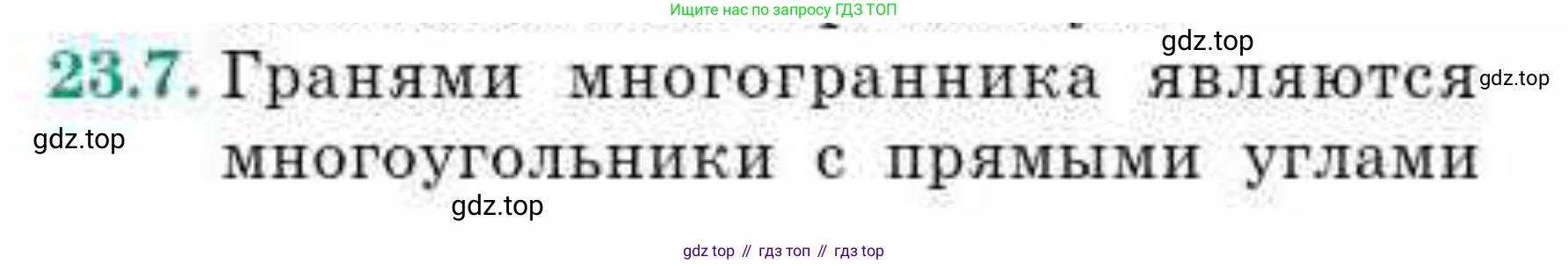 ГДЗ Геометрия, 10 класс Учебник, авторы: Смирнов Виктор Анатольевич, Туяков Есенкельды Алыбаевич, издательство Мектеп, Алматы, 2019, страница 126, номер 23.7, Условие