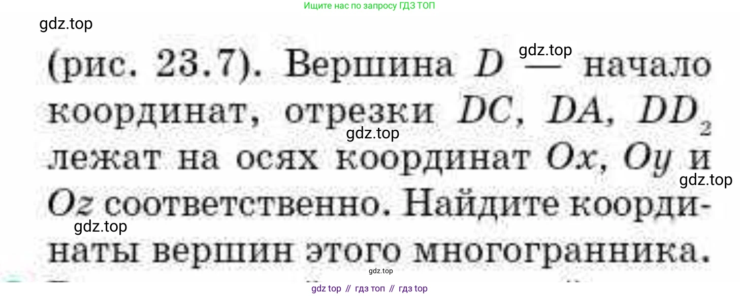 ГДЗ Геометрия, 10 класс Учебник, авторы: Смирнов Виктор Анатольевич, Туяков Есенкельды Алыбаевич, издательство Мектеп, Алматы, 2019, страница 126, номер 23.7, Условие (продолжение 2)