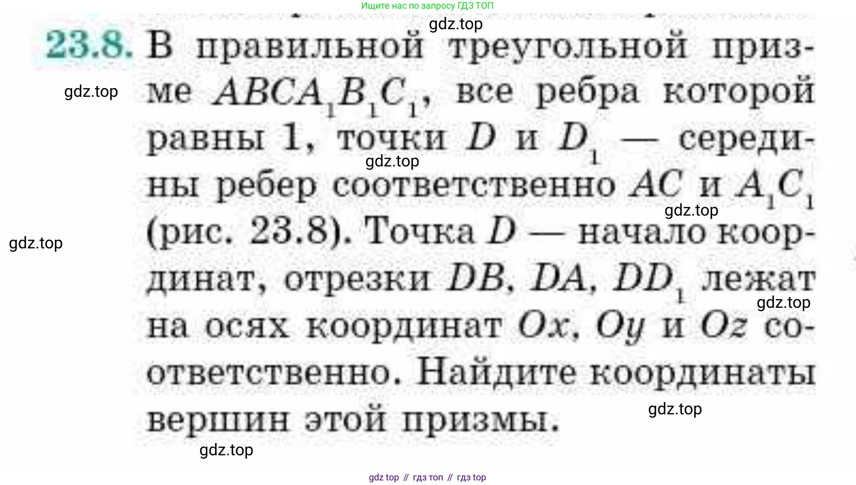 ГДЗ Геометрия, 10 класс Учебник, авторы: Смирнов Виктор Анатольевич, Туяков Есенкельды Алыбаевич, издательство Мектеп, Алматы, 2019, страница 127, номер 23.8, Условие