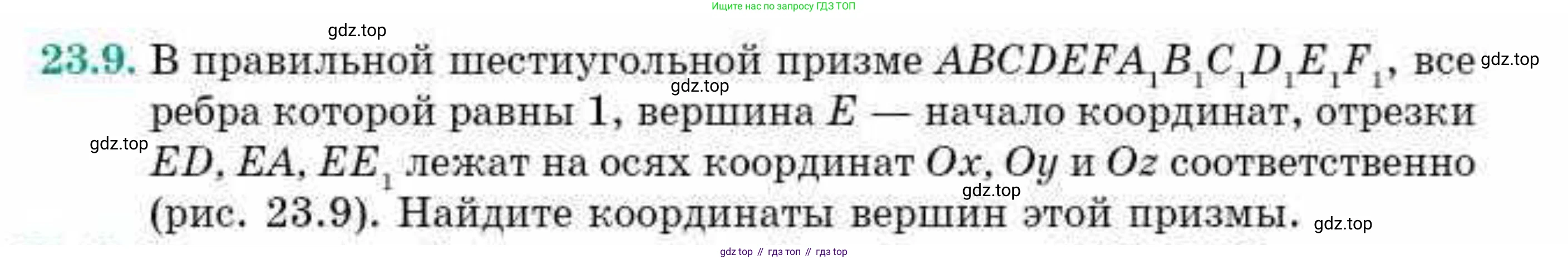 ГДЗ Геометрия, 10 класс Учебник, авторы: Смирнов Виктор Анатольевич, Туяков Есенкельды Алыбаевич, издательство Мектеп, Алматы, 2019, страница 127, номер 23.9, Условие