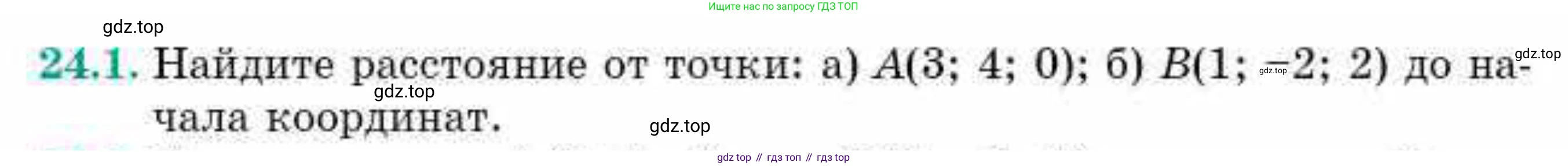 ГДЗ Геометрия, 10 класс Учебник, авторы: Смирнов Виктор Анатольевич, Туяков Есенкельды Алыбаевич, издательство Мектеп, Алматы, 2019, страница 130, номер 24.1, Условие