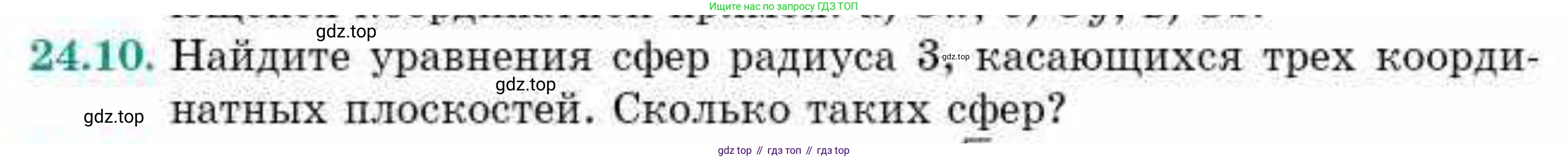 ГДЗ Геометрия, 10 класс Учебник, авторы: Смирнов Виктор Анатольевич, Туяков Есенкельды Алыбаевич, издательство Мектеп, Алматы, 2019, страница 130, номер 24.10, Условие
