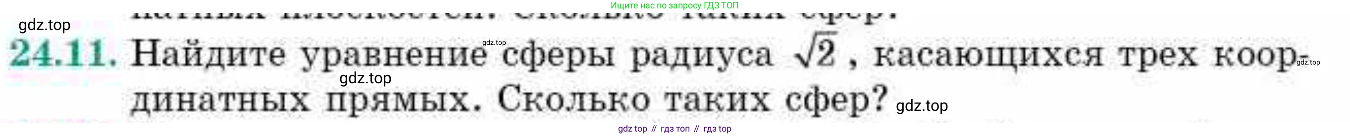 ГДЗ Геометрия, 10 класс Учебник, авторы: Смирнов Виктор Анатольевич, Туяков Есенкельды Алыбаевич, издательство Мектеп, Алматы, 2019, страница 130, номер 24.11, Условие