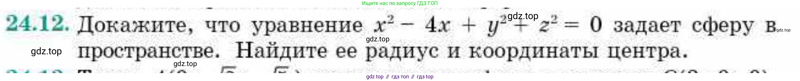 ГДЗ Геометрия, 10 класс Учебник, авторы: Смирнов Виктор Анатольевич, Туяков Есенкельды Алыбаевич, издательство Мектеп, Алматы, 2019, страница 130, номер 24.12, Условие