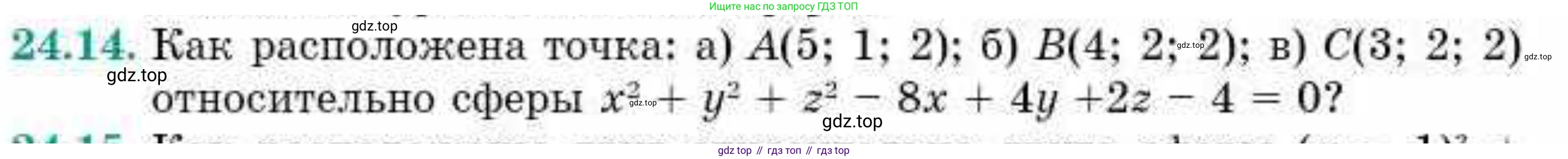 ГДЗ Геометрия, 10 класс Учебник, авторы: Смирнов Виктор Анатольевич, Туяков Есенкельды Алыбаевич, издательство Мектеп, Алматы, 2019, страница 130, номер 24.14, Условие
