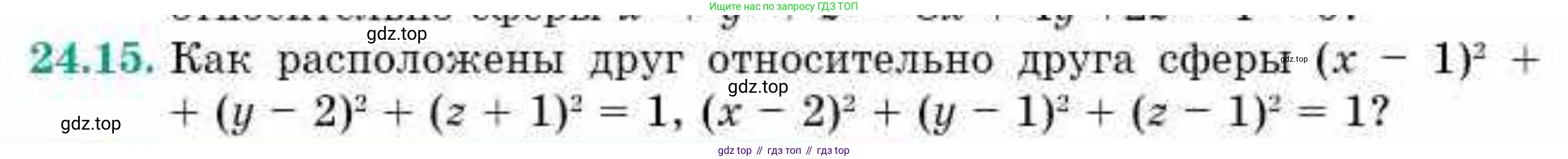 ГДЗ Геометрия, 10 класс Учебник, авторы: Смирнов Виктор Анатольевич, Туяков Есенкельды Алыбаевич, издательство Мектеп, Алматы, 2019, страница 130, номер 24.15, Условие