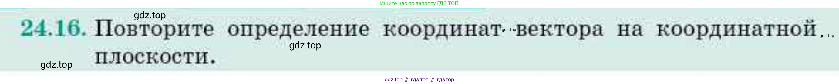 ГДЗ Геометрия, 10 класс Учебник, авторы: Смирнов Виктор Анатольевич, Туяков Есенкельды Алыбаевич, издательство Мектеп, Алматы, 2019, страница 130, номер 24.16, Условие