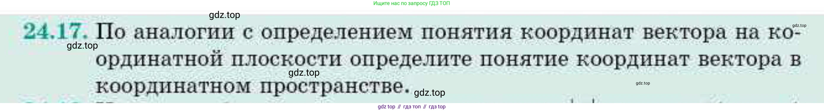 ГДЗ Геометрия, 10 класс Учебник, авторы: Смирнов Виктор Анатольевич, Туяков Есенкельды Алыбаевич, издательство Мектеп, Алматы, 2019, страница 131, номер 24.17, Условие
