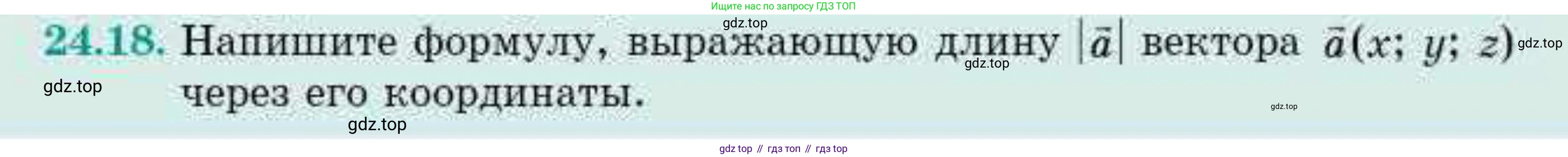 ГДЗ Геометрия, 10 класс Учебник, авторы: Смирнов Виктор Анатольевич, Туяков Есенкельды Алыбаевич, издательство Мектеп, Алматы, 2019, страница 131, номер 24.18, Условие